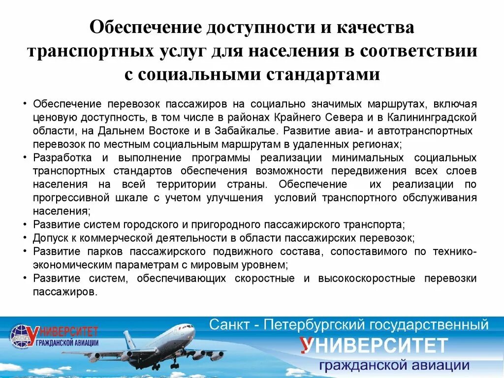 Показатели качества транспортного обслуживания пассажиров. Показатели качества транспортных услуг. Качество пассажирских перевозок. Задачи пассажирских перевозок.