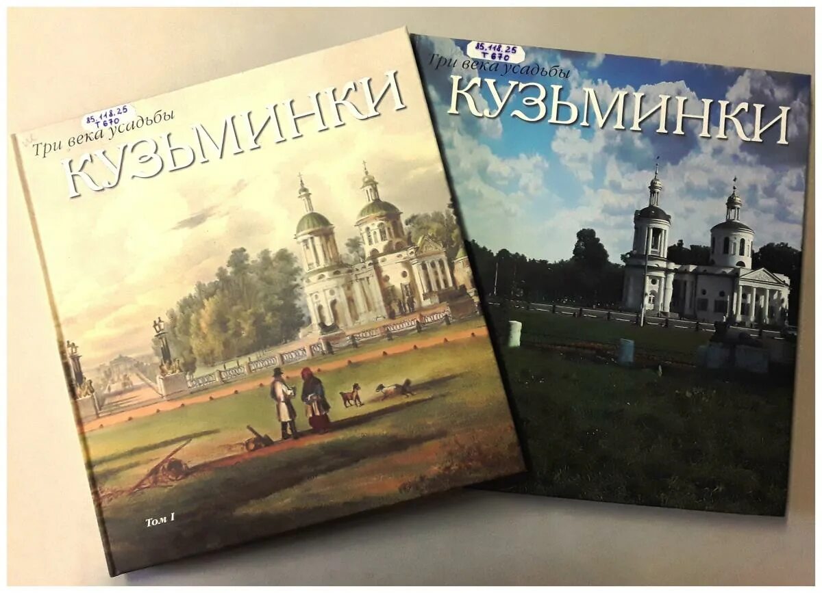 Три века усадьбы Кузьминки. Три века книга. Три века. Книга альбом три века русской усадьбы купить в Москве-.