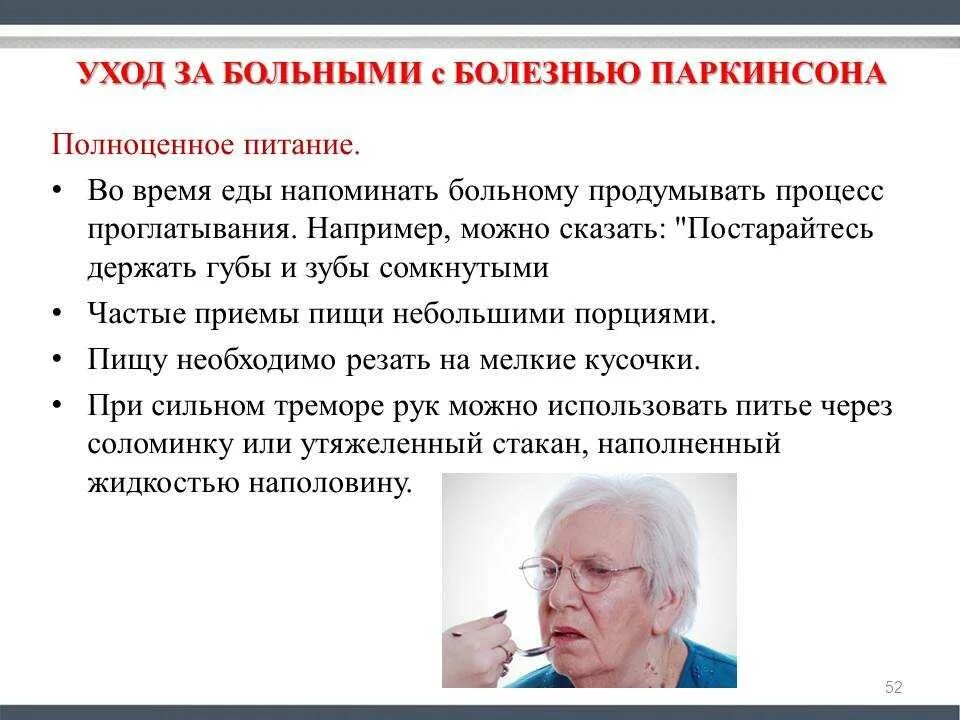 Проблемы пациента при инсульте. Проблемы пациента с болезнью Паркинсона. Профилактика болезни Паркинсона памятка. Уход за пациентом с болезнью Паркинсона. Болезнь Паркинсона памятка.