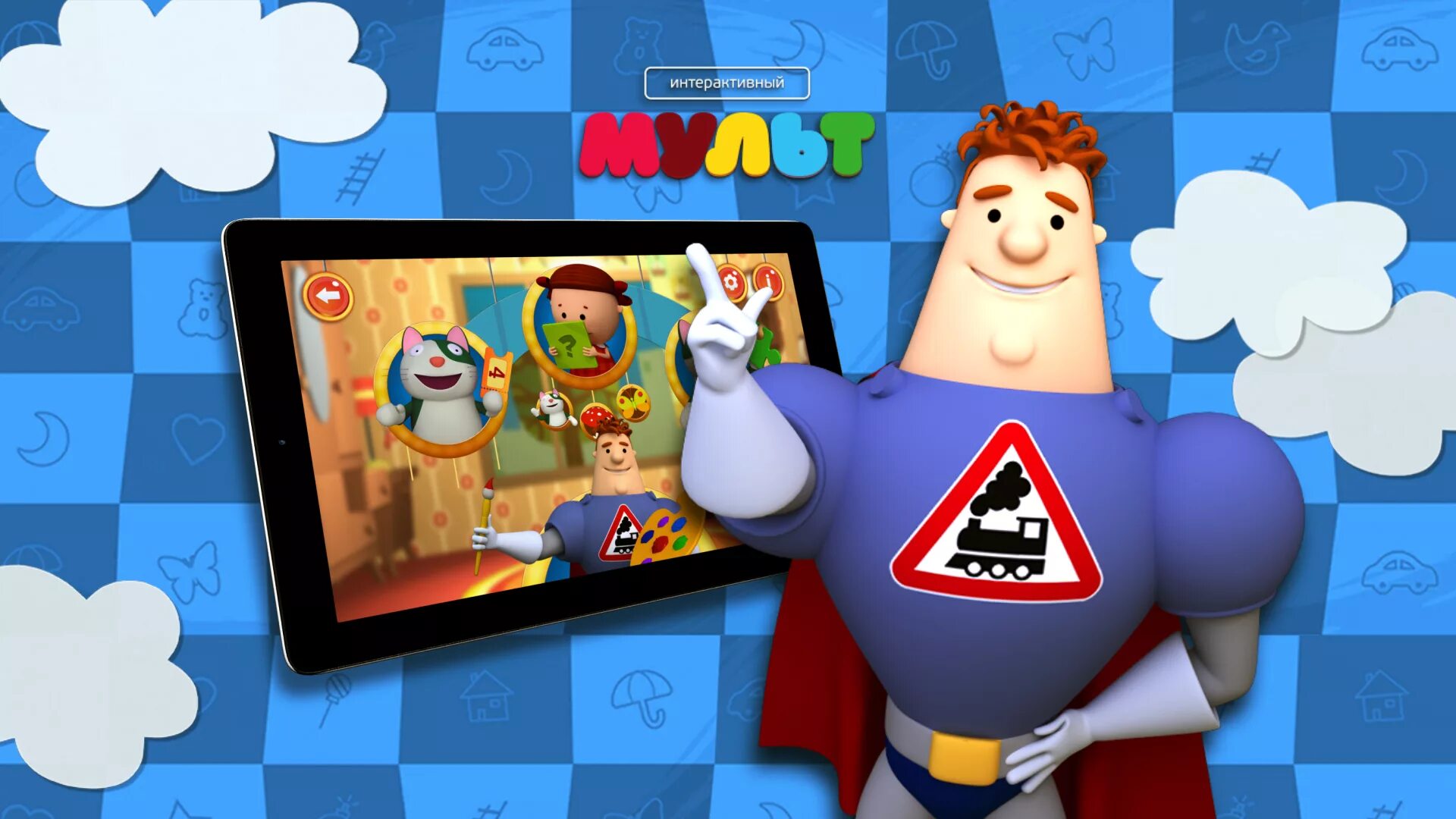 Поиграем в игру игра из мультиков. Игру аркадия паровозова.