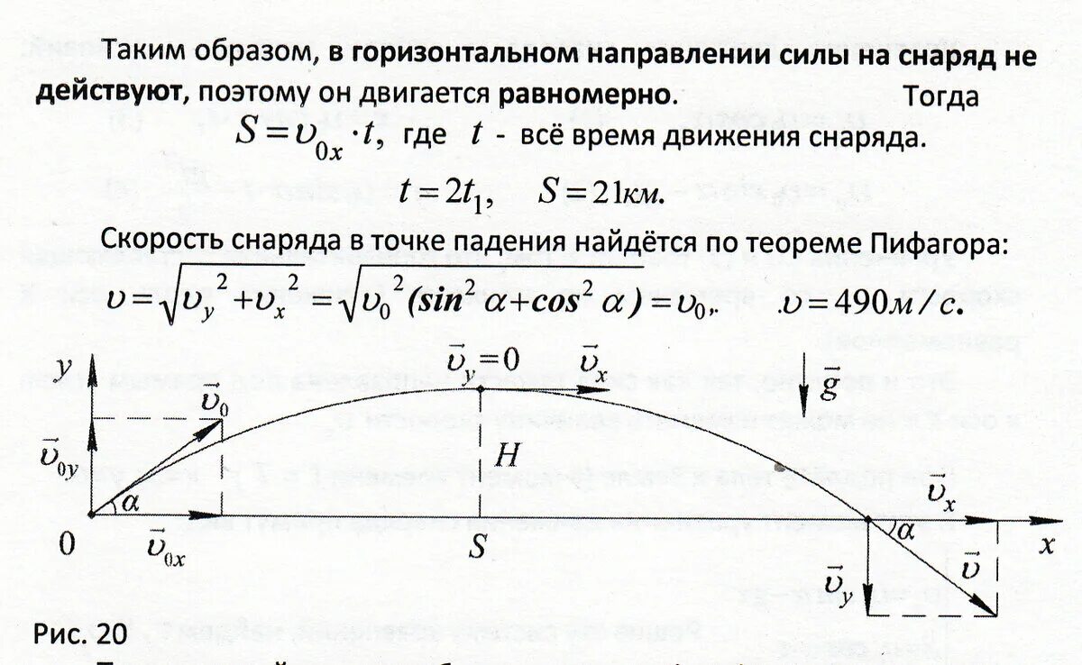 Формула скорости мяча