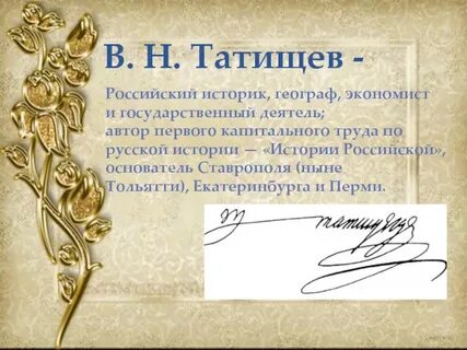 На теорию этого российского историка географа