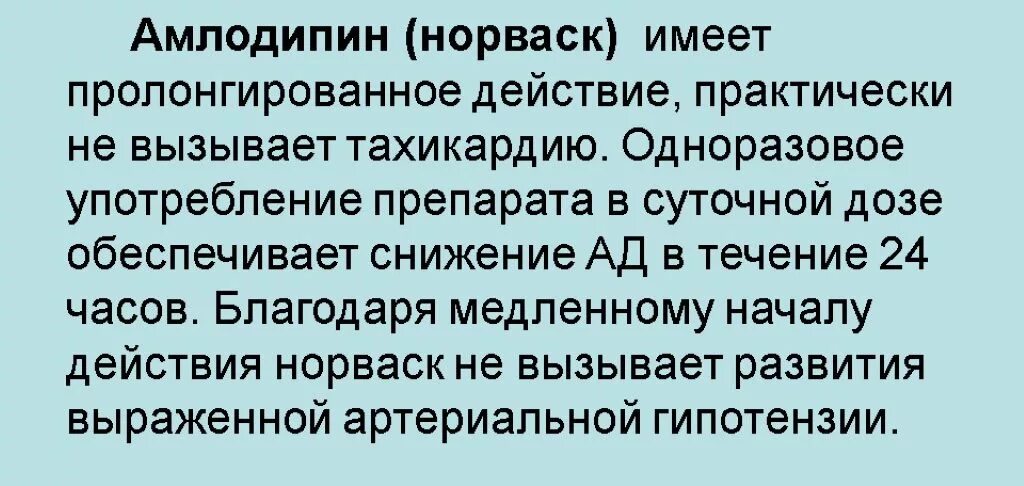 Амлодипин побочные действия при длительном применении. Эффекты амлодипина. Амлодипин нежелательные эффекты. Амлодипин механизм. Амлодипин механизм действия.