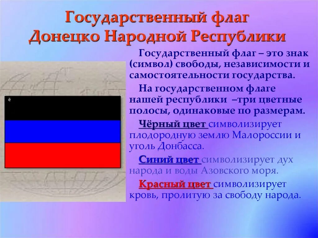 Государственный флаг какое значение. 25 Октября день флага Донецкой народной Республики. Символы цвета Донецкой Республики флага. Флаг ДНР значение цветов. Государственный флаг.