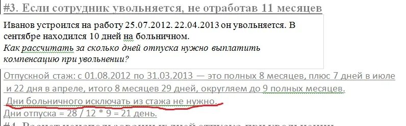 Можно ли уезжать на больничном. Увольнение работника находящегося на больничном с ребенком. Сотрудник который ушел на больничный. После увольнения. Отработка после увольнения.