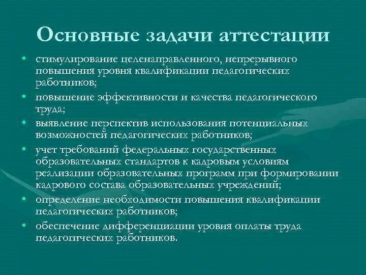 Основные задачи аттестации. Перспективные задачи сертификации. Лекция это в педагогике определение. Квалификация в педагогике определение. Понятие радикальный