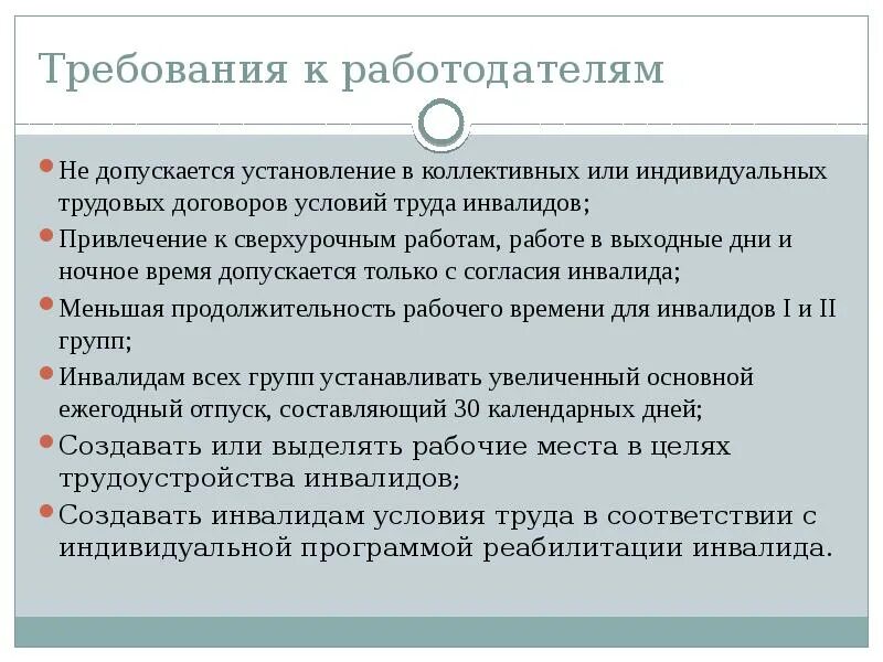 Какие требования к работодателю. Требования к работодателю. Требования работодателя к работнику. Требования к работодателю от работника. Требования работодателя к современному работнику.