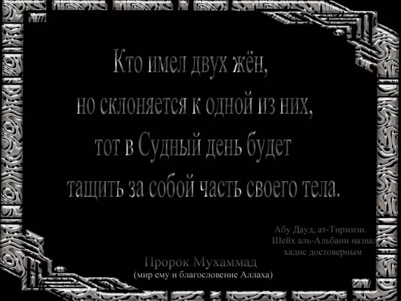 Дауд хадис. Договор в исламе. договор в исламе хадисы. брак в исламе цитаты. нарушение договора в исламе хадисы.
