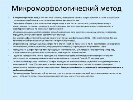 Методика исследования почвы