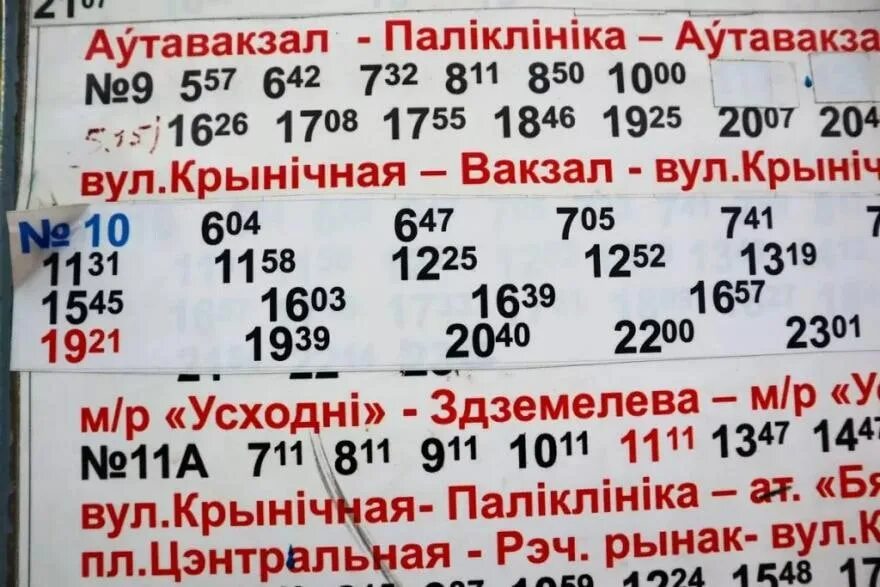 Маршрутка 700 минск молодечно расписание. Объявление о рейсе автобуса. маршрутка белый автобус. старение автопарка. автобусы. расписание автобуса 10 бор.