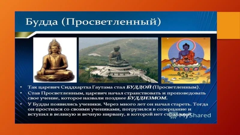 Сообщение на тему Сиддхартха Будда Просветлённый. Просветление Будды. Просвещенный Будда. Сообщение на тему Сиддхартха Будда Просветленный.