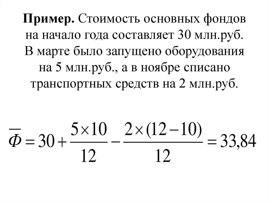 9 350 в рубли. Стоимость основных фондов. Среднегодовая стоимость основных производственных фондов. Способы расчета среднегодовой стоимости основных средств. Среднегодовая стоимость ОПФ.