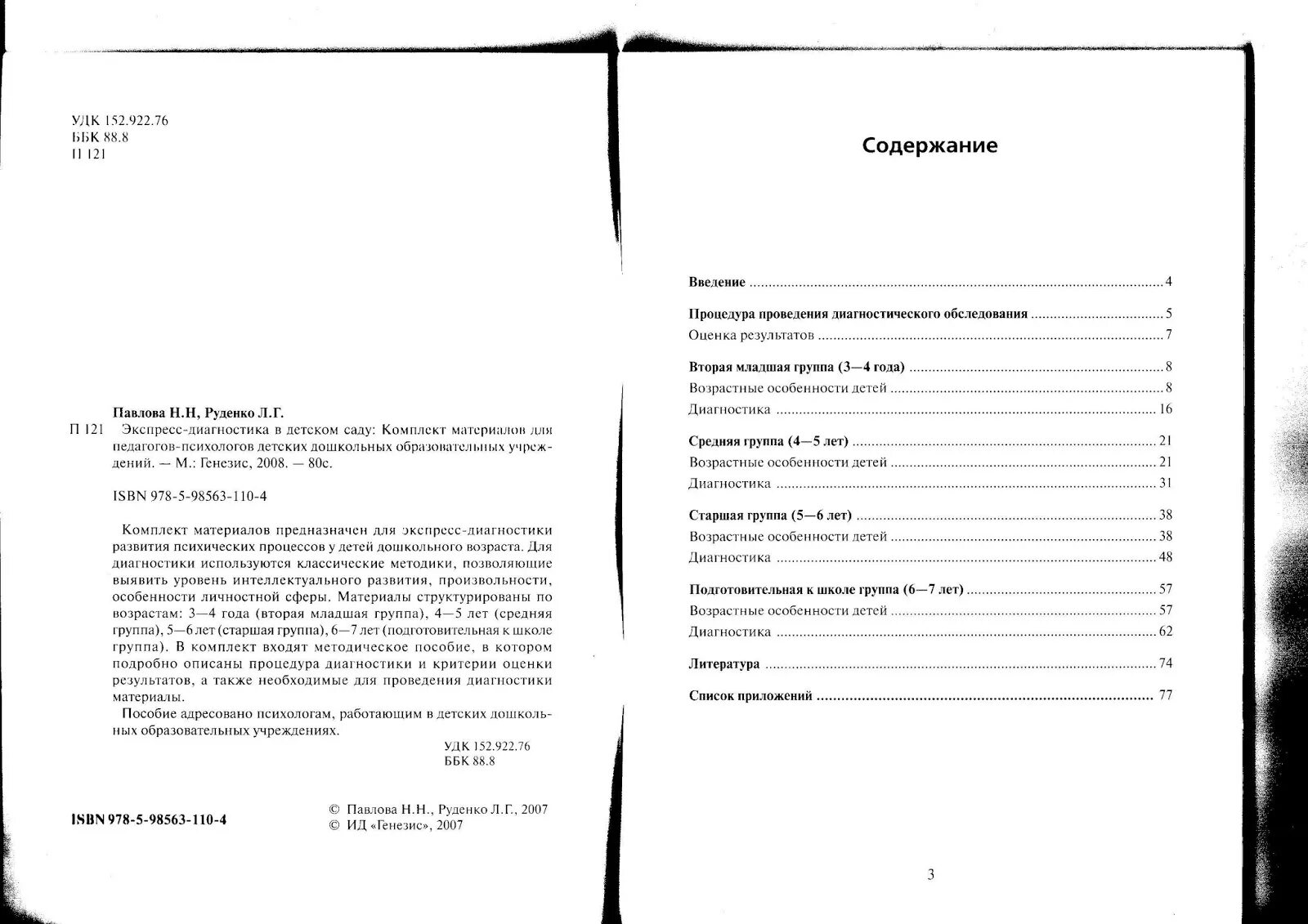 Г. Н. Экспресс-диагностика павлова н. Павлова руденко экспресс-диагностика в детском саду старшая группа. Г.