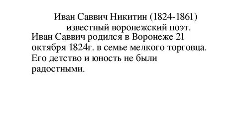 Биография ивана саввича