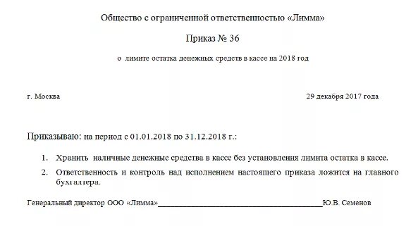 Приказ об утверждении лимита остатка кассы. Приказ лимит по кассе образец. Об установлении лимита остатка кассы организации. Приказ на лимит остатка кассы.