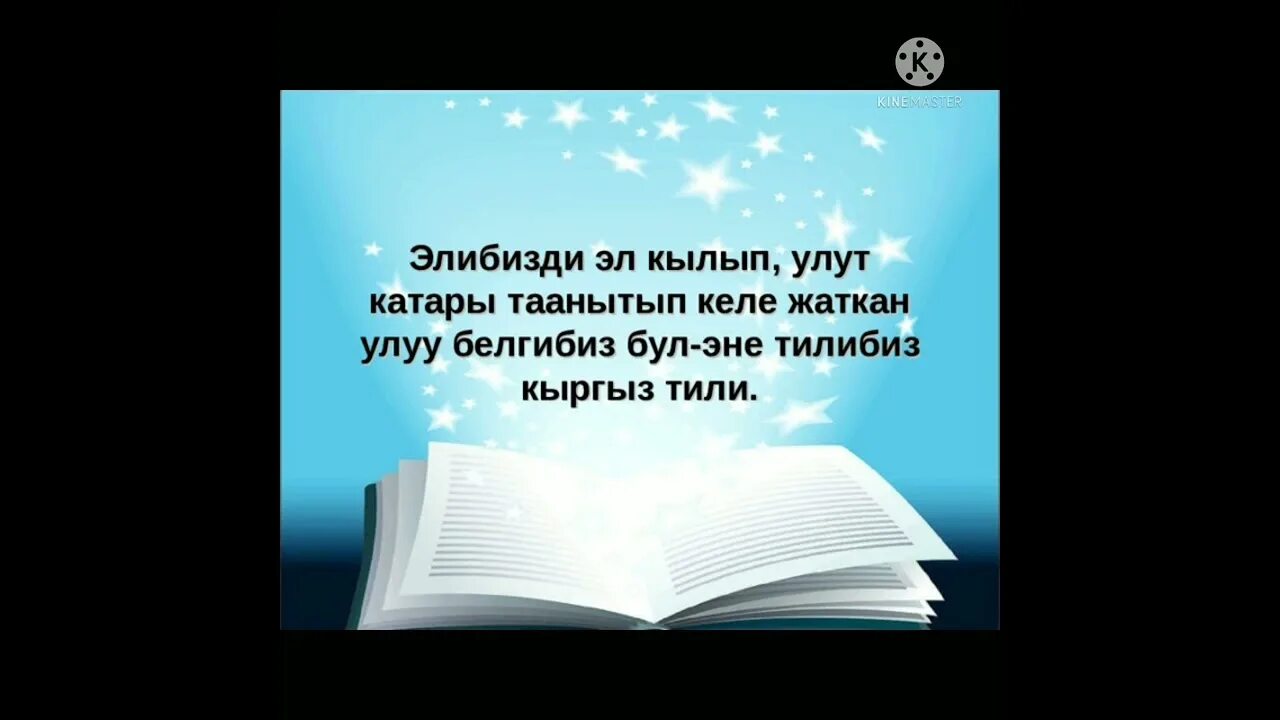 Эне тил күнү21 февраль. Кыргыз тили презентация. 21 Февраль эне тил. Тил майрамы 21-февраль.