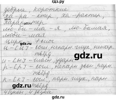 Упражнение 75 по русскому 2 класс