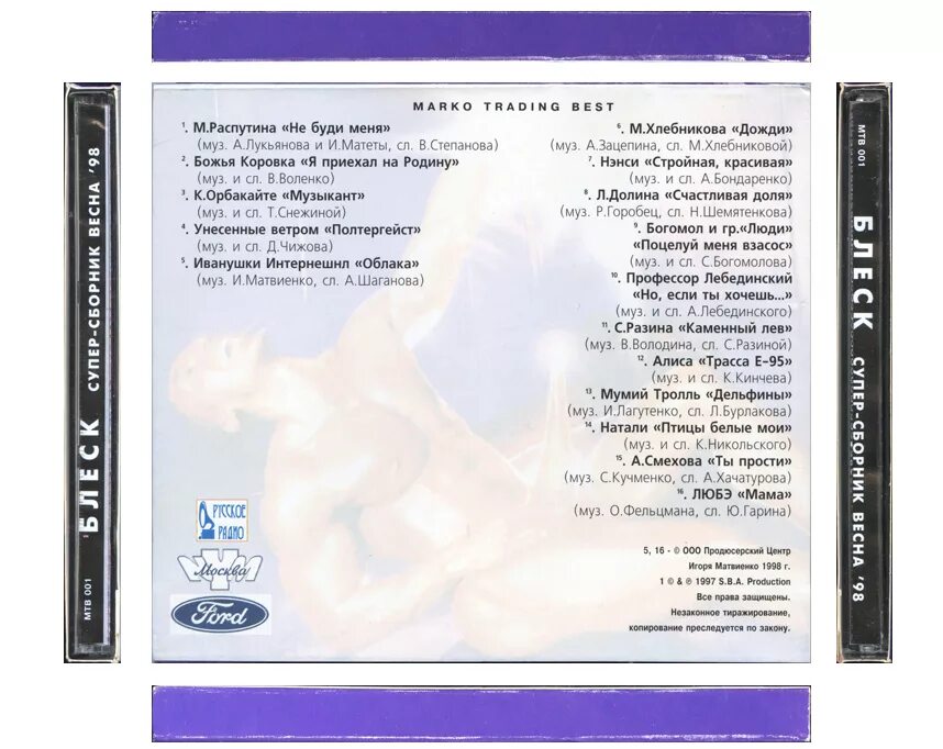 Косые дожди ноты. Косые дожди песня. Хлебникова песня года 1988. Дожди песня хлебникова. Хлебникова 1997.