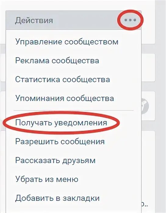 Как включить уведомления в ВК. Подписаться на уведомления. Уведомления о новых записях в сообществе. Уведомление о новых записях ВК. Уведомления сообщения в группе