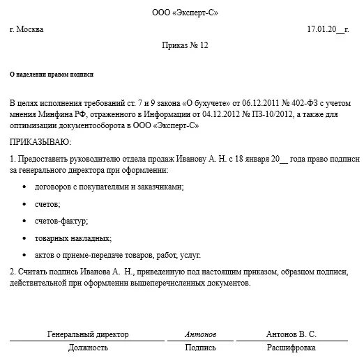 Приказ о наделении полномочиями. Приказ о право подписи первичных учетных документов. Приказ на бухгалтера о праве подписи финансовых документов. Приказ на право подписи первичных документов 2020 образец. Приказ о делегировании полномочий на право подписи.