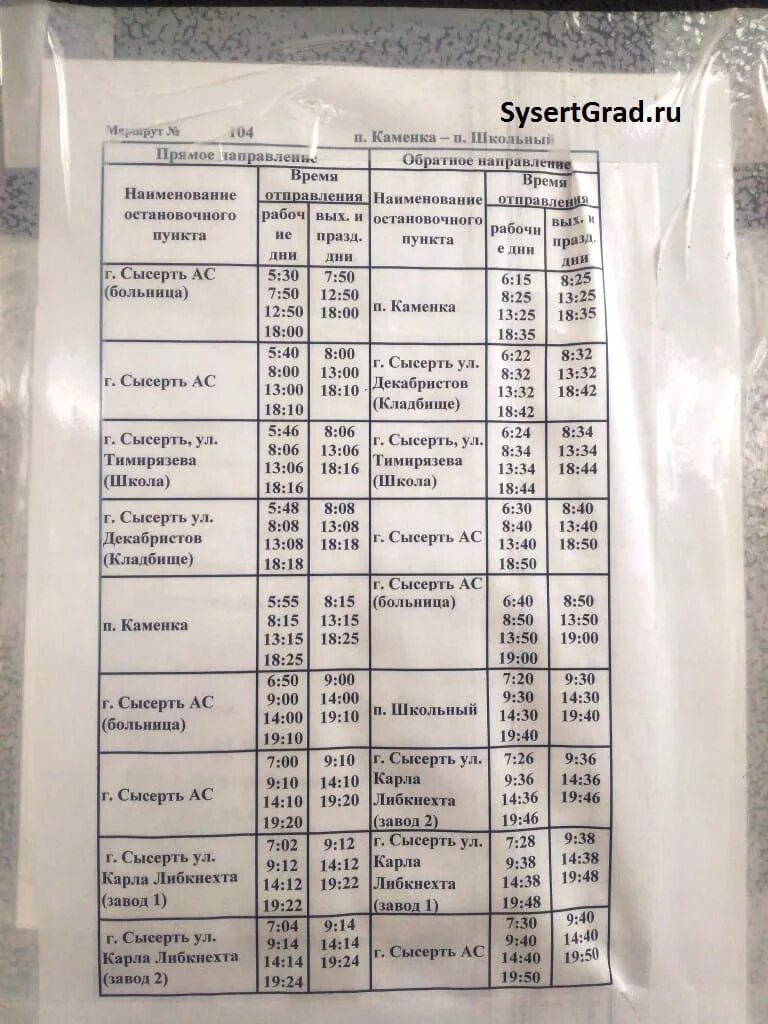 Расписание автобуса нижний новгород каменка