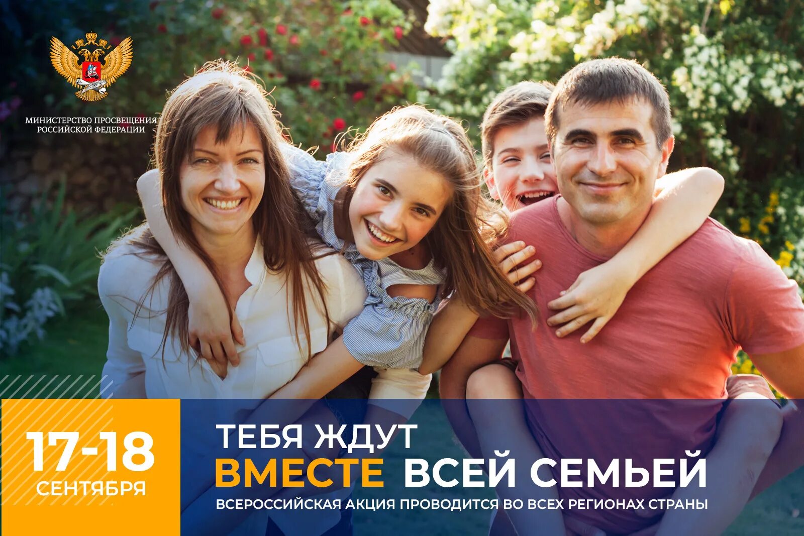 Семья мой главный жизненный проект картинки. Семья мой главный жизненный проект. С днём семьи любви и верности. Всероссийская акция семейные. Семья мой главный жизненный проект.