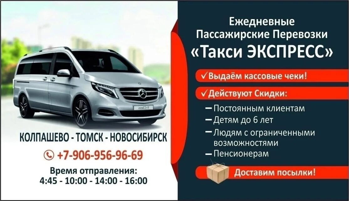 Такси колпашево телефон