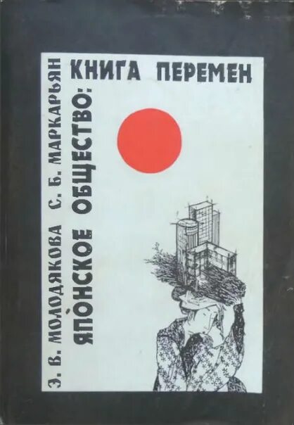 Book society. Общество книга. Обложка общества книг. Книги про СОЦИУМ. Тëмное общество книга.