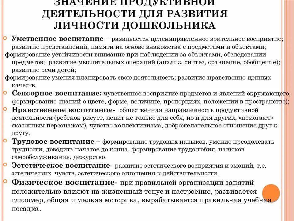 Продуктивные виды деятельности дошкольников. Роль продуктивных видов деятельности в дошкольном возрасте. Характеристика развития личности в дошкольном возрасте. Виды развития дошкольников.