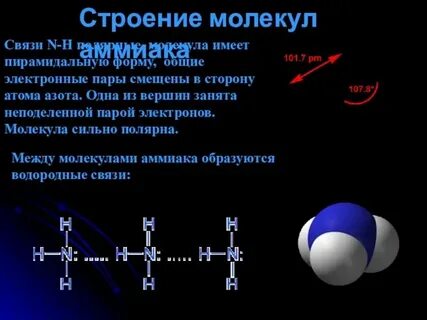 Электронная связь азота