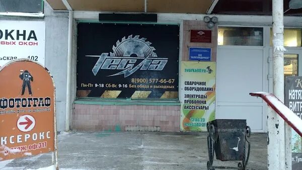 Тульская 102. Тульская 102 аренда инструмента. Тульская 102 калуга магазин мир. Калуга улица тульская 102. Тульская 102 калуга.