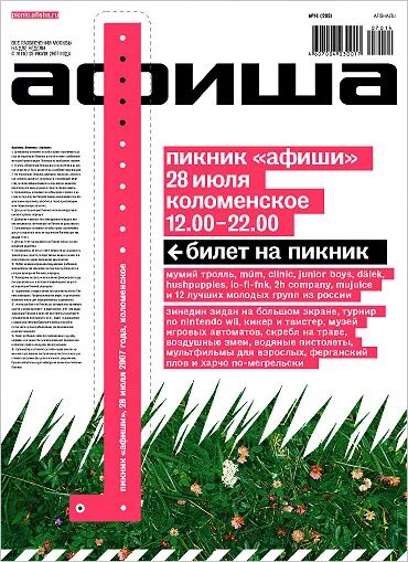 Пикник афиши 2007. Афиша пикник афиши. Афиша музыкальный пикник. Афиша (журнал). Билеты пикник спб