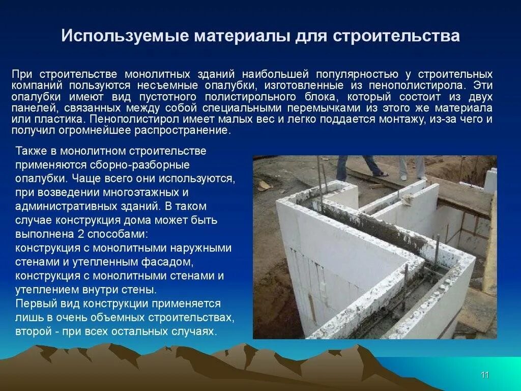 В строительстве используется в основном. Материалы для железобетонных конструкций. в строительстве используются. какие материалы используют при строительстве. какие материалы используются при строительстве зданий.