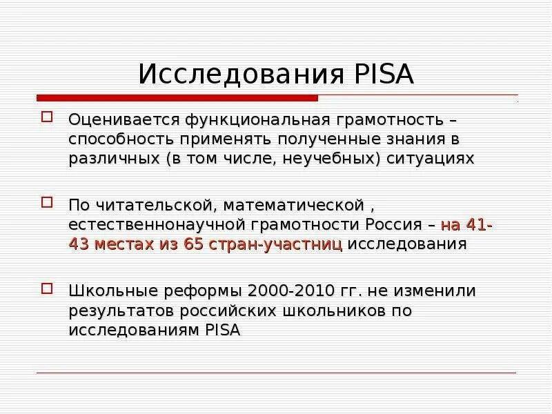 Уровни функциональной грамотности Pisa. Pisa функциональная грамотность типы. Функциональная грамотность Pisa 2021. Исследования Пиза функциональная грамотность.