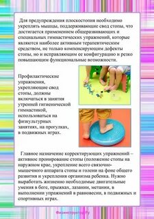Упражнения профилактика плоскостопия для дошкольного возраста