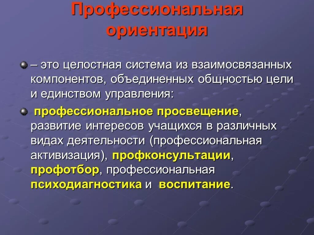 Профессиональная ориентация. Компоненты системы профориентации. Составляющие профессиональной направленности. Элементы профессиональной ориентации. Федеральная программа профориентации