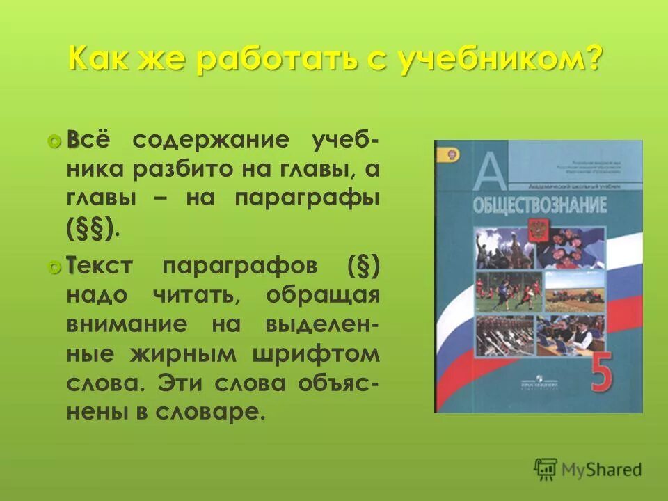 Краткое содержание параграфа по обществознанию 8 класс