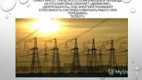 Москва энергетическая