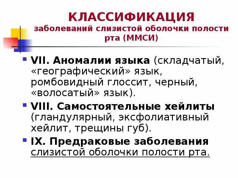 Классификации заболеваний слизистой оболочки рта. Заболевания слизистой оболочки полости рта классификация. Классификация поражений слизистой оболочки полости рта. Классификация заболеваний слизистой оболочки полости рта мкб 10. Классификация заболеваний слизистой оболочки полости рта у детей.