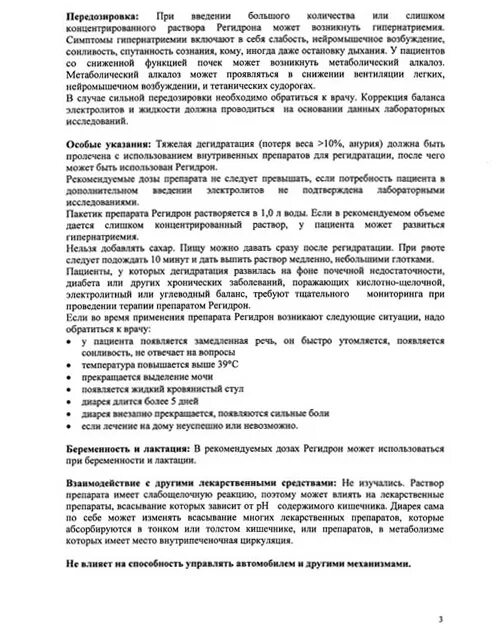 регидрон при поносе. регидрон форте для детей. регидрон раствор инструкция. инструкция регидрона для детей. осмолярность растворов регидрон.