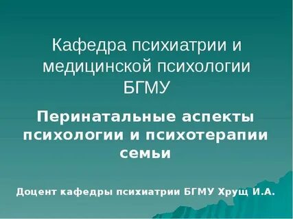 Кафедра психиатрии