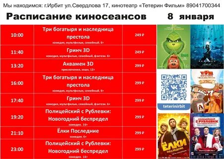 Ирбит кинотеатр афиша