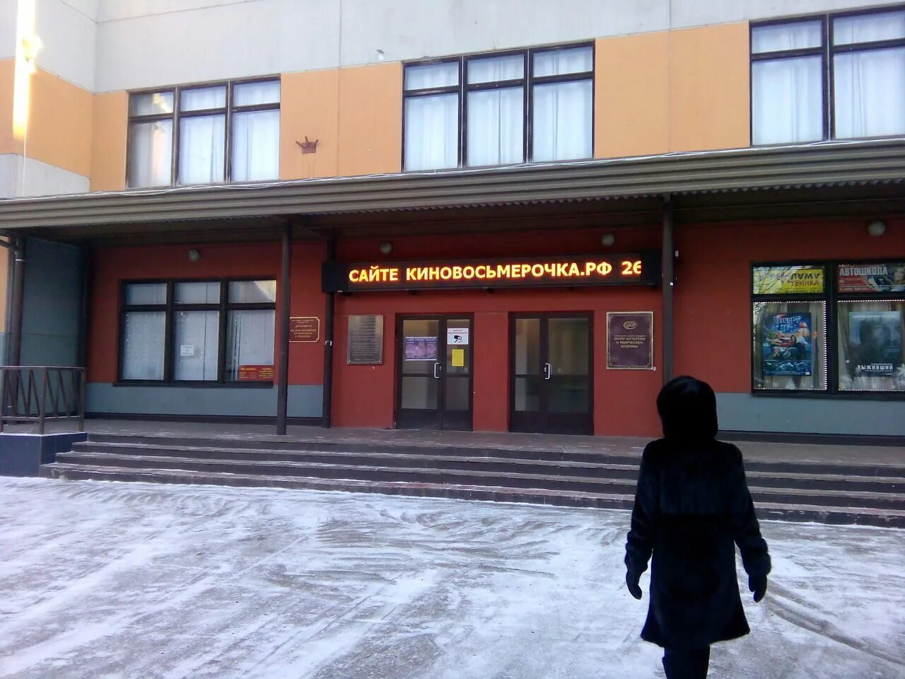 кинотеатр киновосьмерочка. кинотеатр восьмерочка. кинотеатр восьмерочка. восьмерочка кинотеатр в кубинке афиша расписание. кинотеатр кубинка 8.