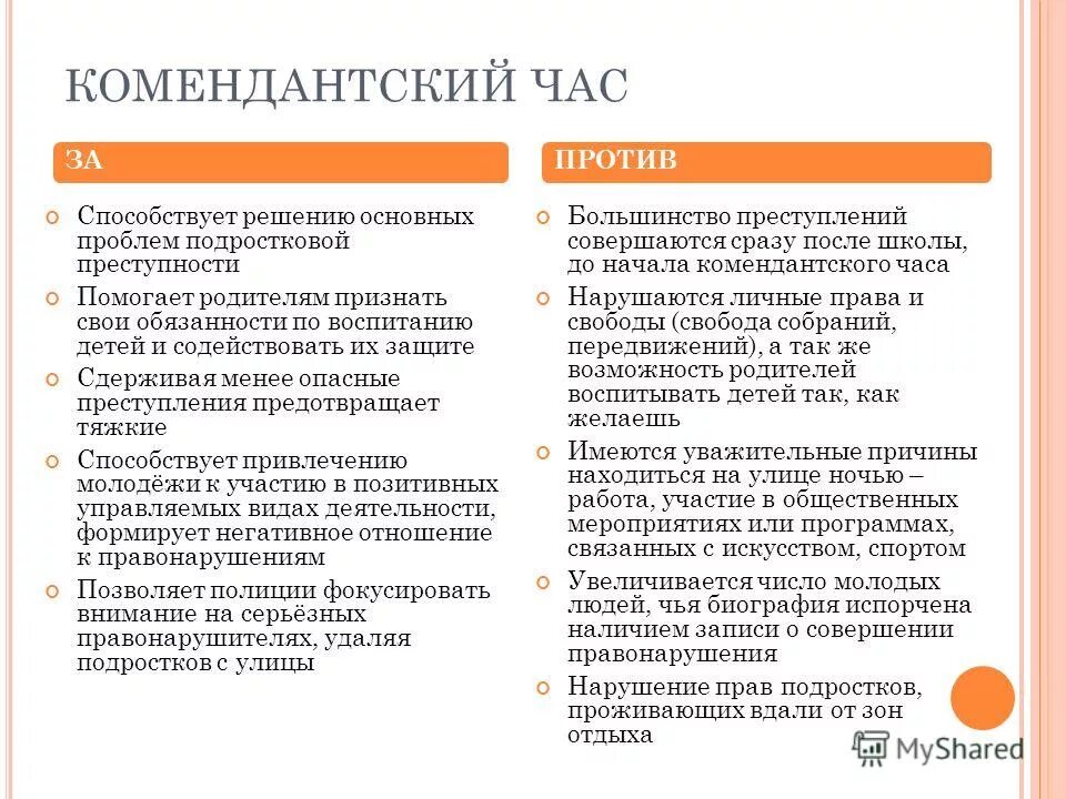 Во сколько заканчивается комендантский. Комендантский час. Комендантский час для подростков. Комендантский Комендантский час. Комендантский час для несовершеннолетних.