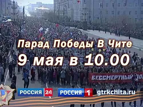 9 мая прямой эфир. Парад армии России прямой эфир первый канал. Парад в Чите 2022 прямая трансляция канал Россия 1. Анонс парад Победы время Московское прямой эфир. Парад юмора сегодня в прямом эфире сейчас.