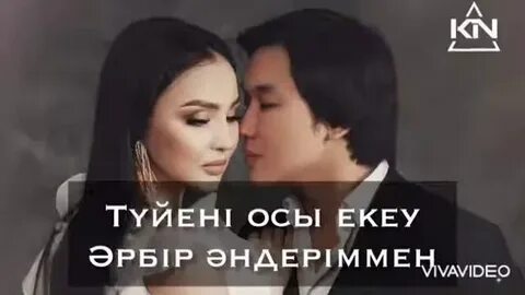 Песня сени суйем на казахском кайрат нуртас