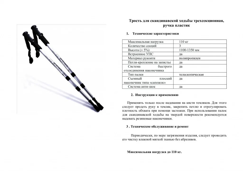 Как определить размер скандинавских палок