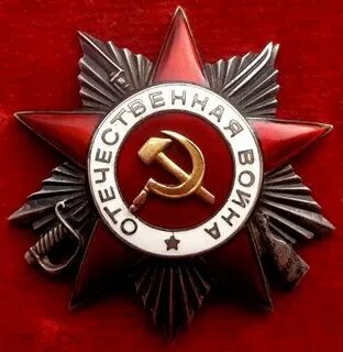 Учрежден орден отечественной