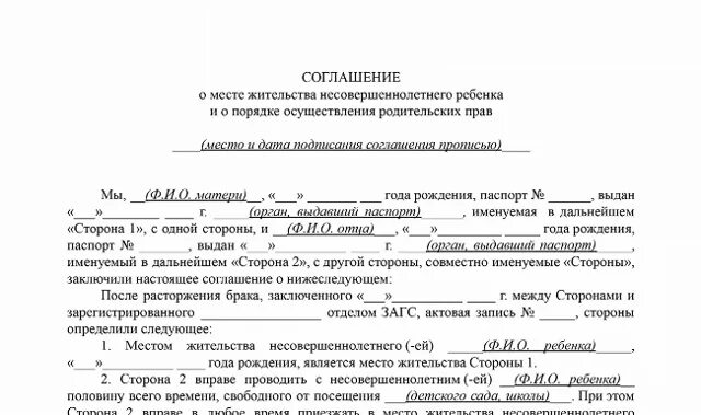 Определение места жительства ребенка. Ограничения для несовершеннолетних. Определение места жительства ребенка. Специальные учебно-воспитательные учреждения открытого типа. Ограничение пребывания детей в общественных местах.