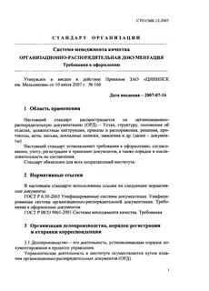 Сто документ
